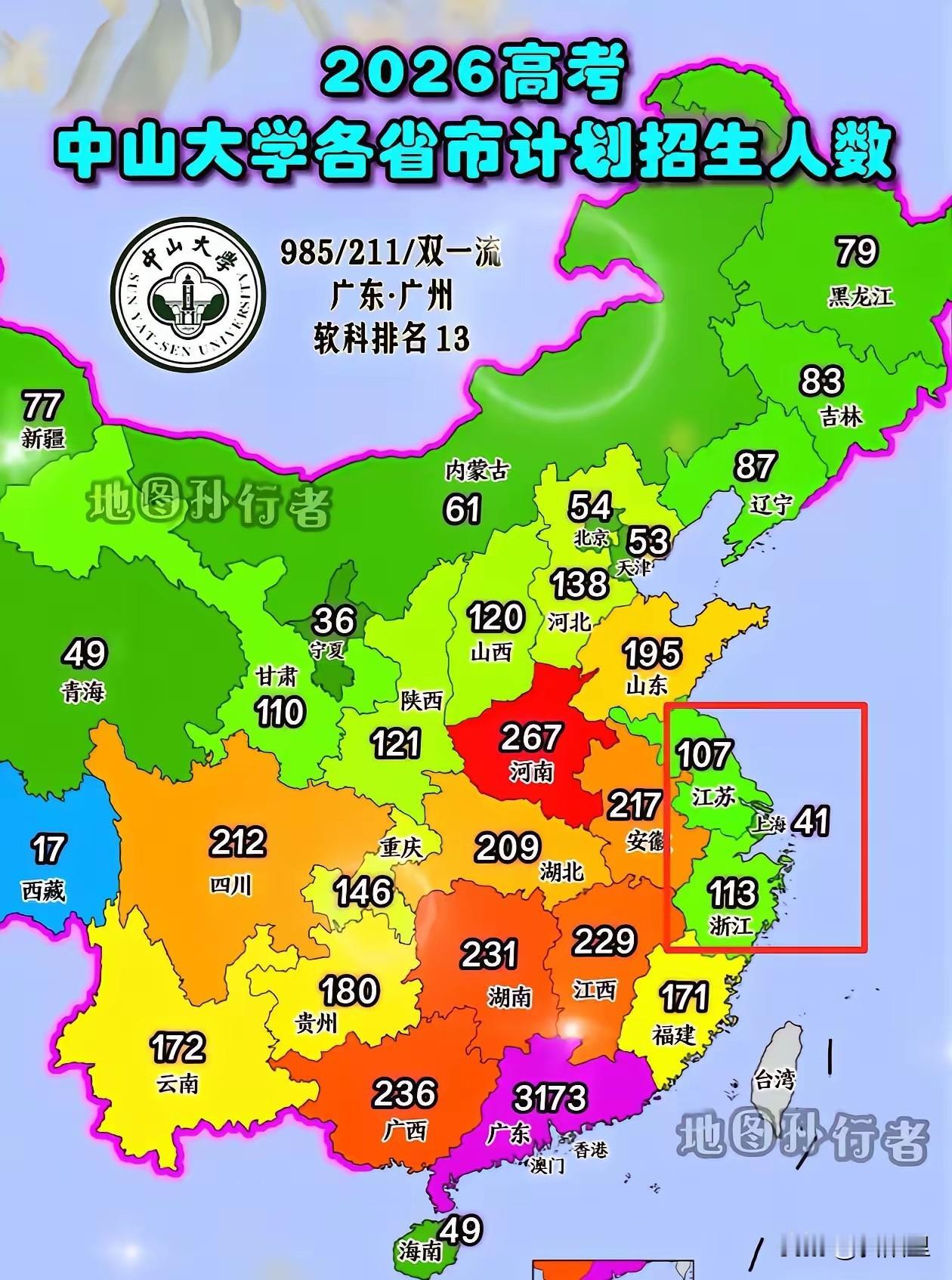 中山大学对河南那真是太宠爱了！作为广东最著名的大学，中山大学也是顶尖的985名校