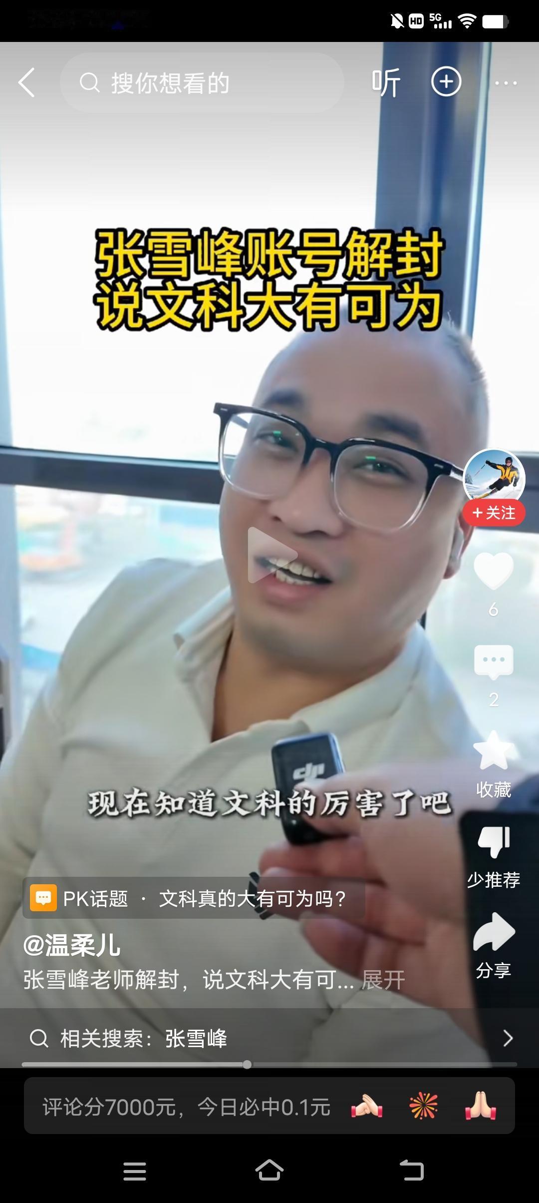 网友评论张雪峰老师:
一、现在知道文科的厉害了吧？
二、他的话要选择性的听。
三