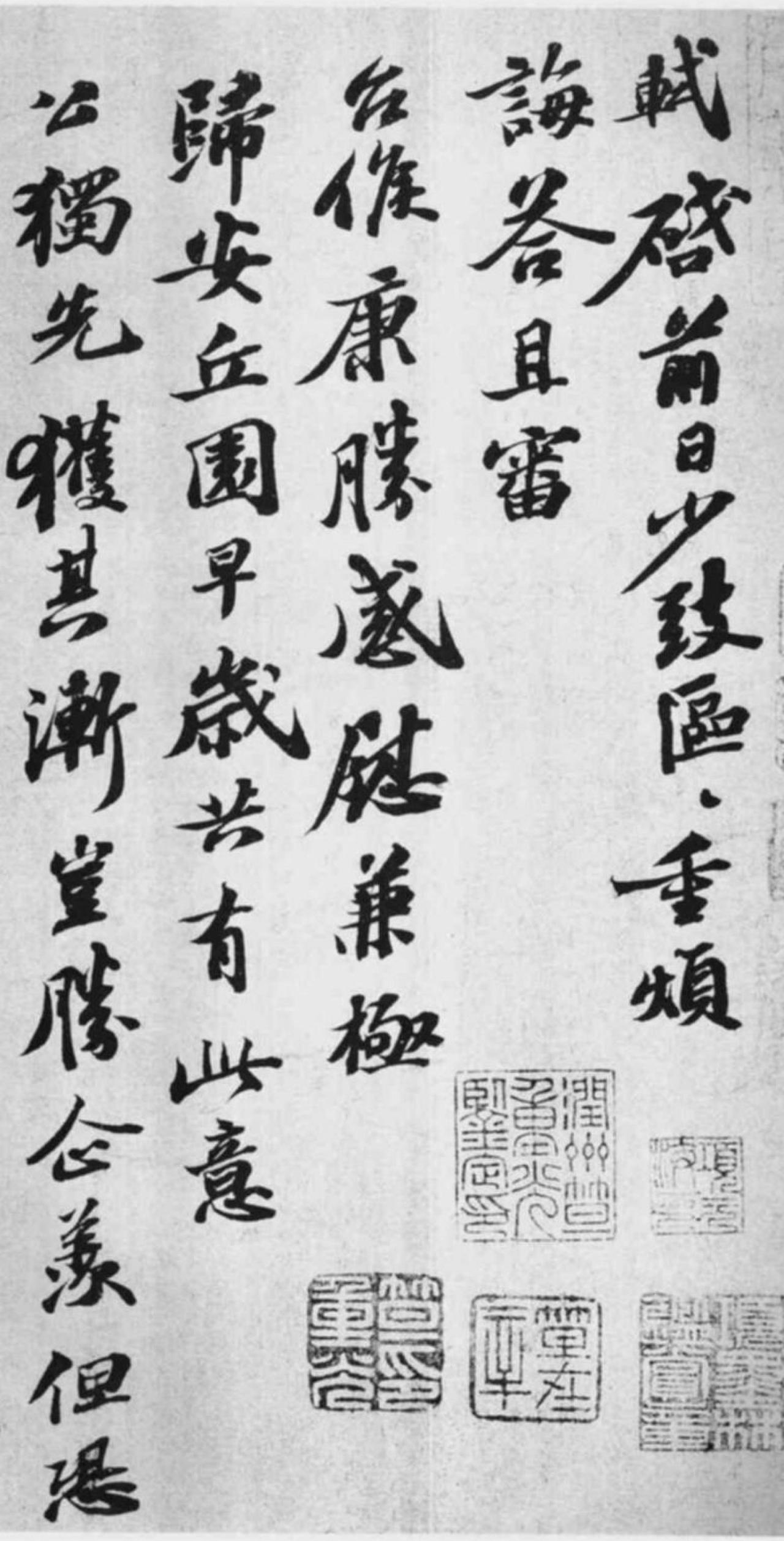 苏轼行书致子厚宫使正议尺牍书法欣赏