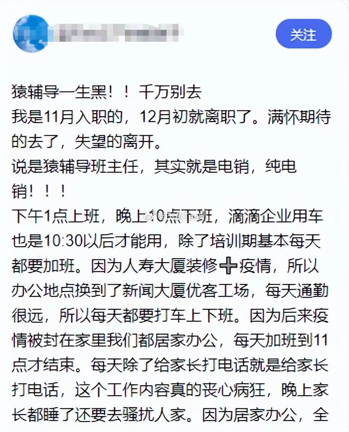猿辅导猝死员工的亲属发声看到有一位前员工爆料，在猿辅导，加班是常态，尤其是在业务
