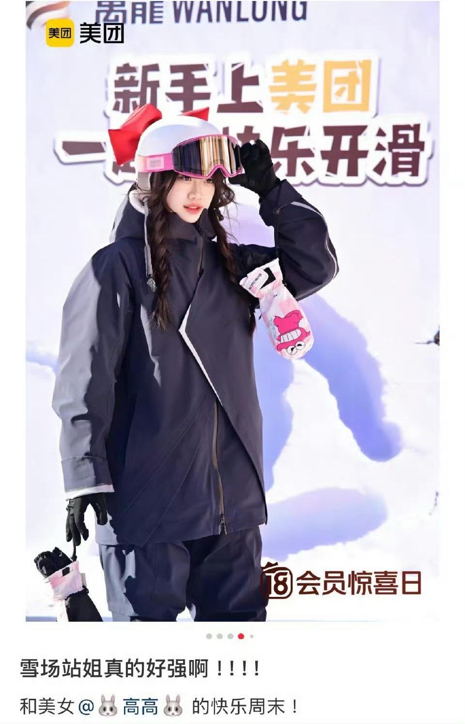 美团会员滑雪福利封神！住滑套餐5折起，预约站姐拍滑雪大片，黑金黑钻解锁免费休息室