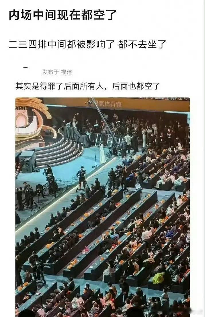 微博之夜内场二三排怎么回事 怎么都空了微博之夜 真婚礼微博之夜内场
