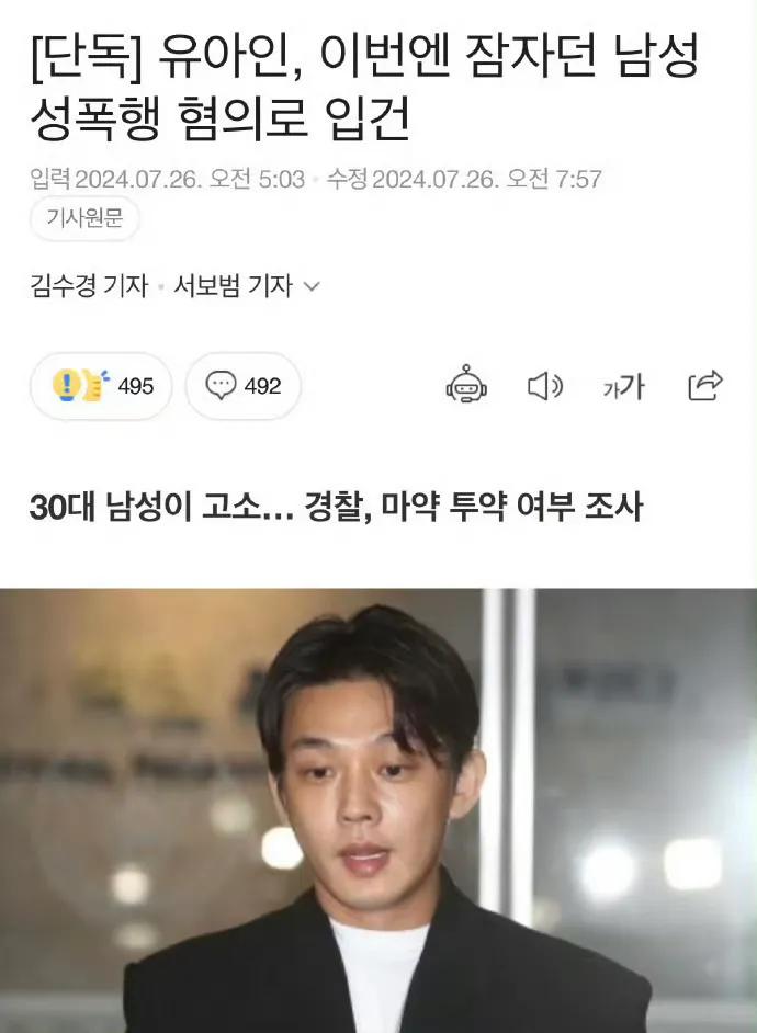 刘亚仁涉毒案还没完结又闯祸？！涉嫌同性性侵被立案调查，代理律师：相关指控并非事实