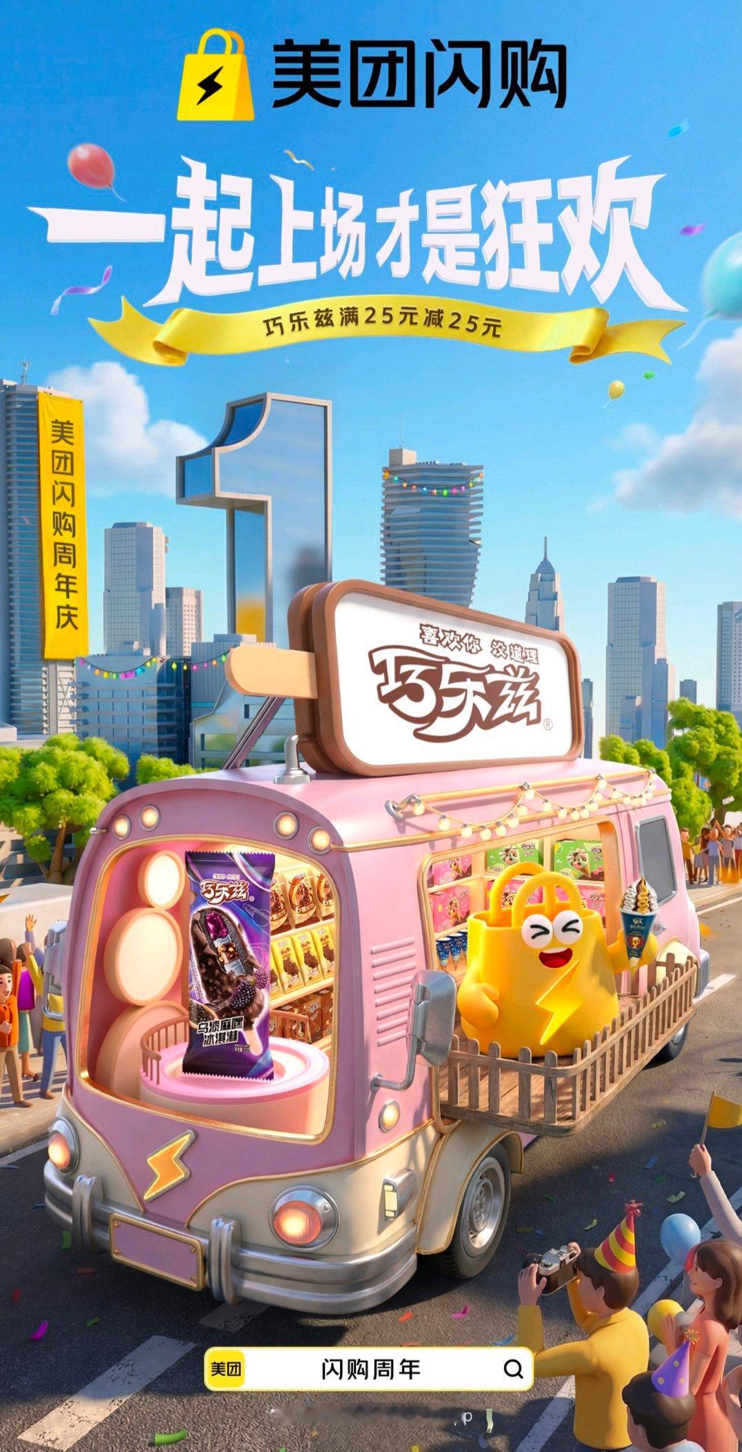 美团闪购周年庆美团闪购周年庆花车巡游 年度福利来袭！美团闪购周年庆大放送，神券免