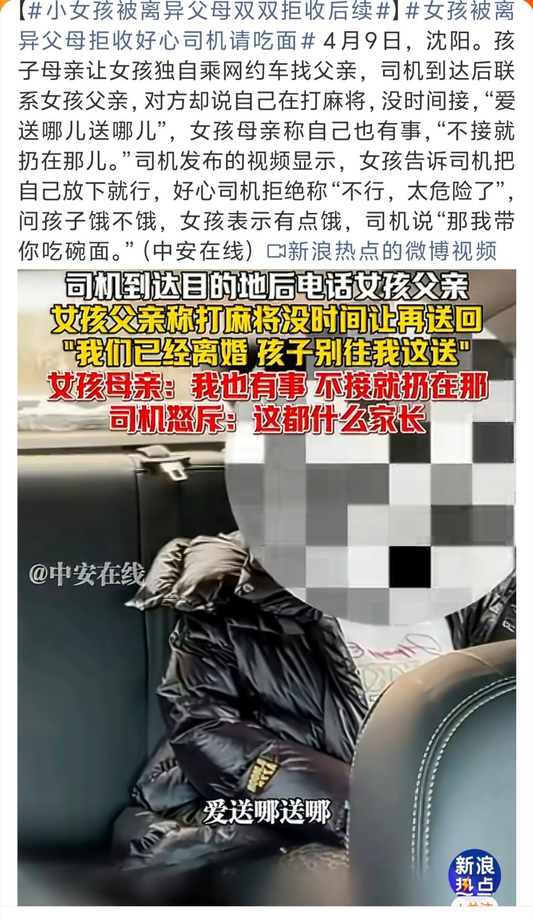 小女孩被离异父母双双拒收后续生而不养枉为人！把亲生女儿当成废弃物品，都不想要，都