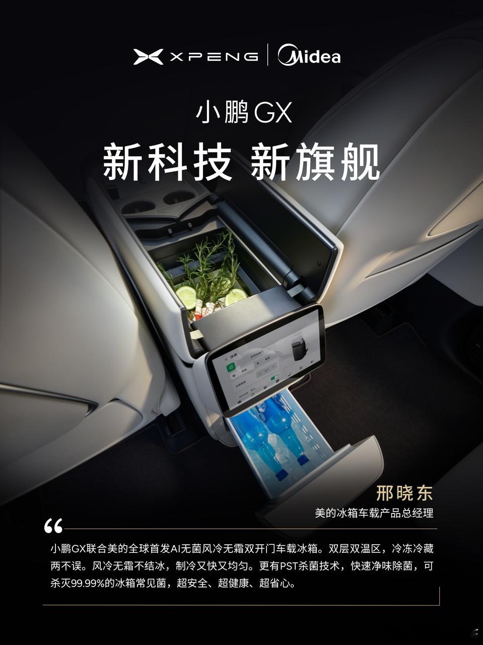 用心的设计师解决用车问题比如小鹏GX上的冰箱从上从后皆可拿取自如要不要这么拼全球