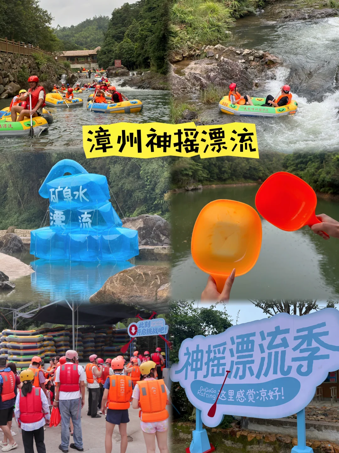 勇士漂尖叫分级｜测测你的胆量😱