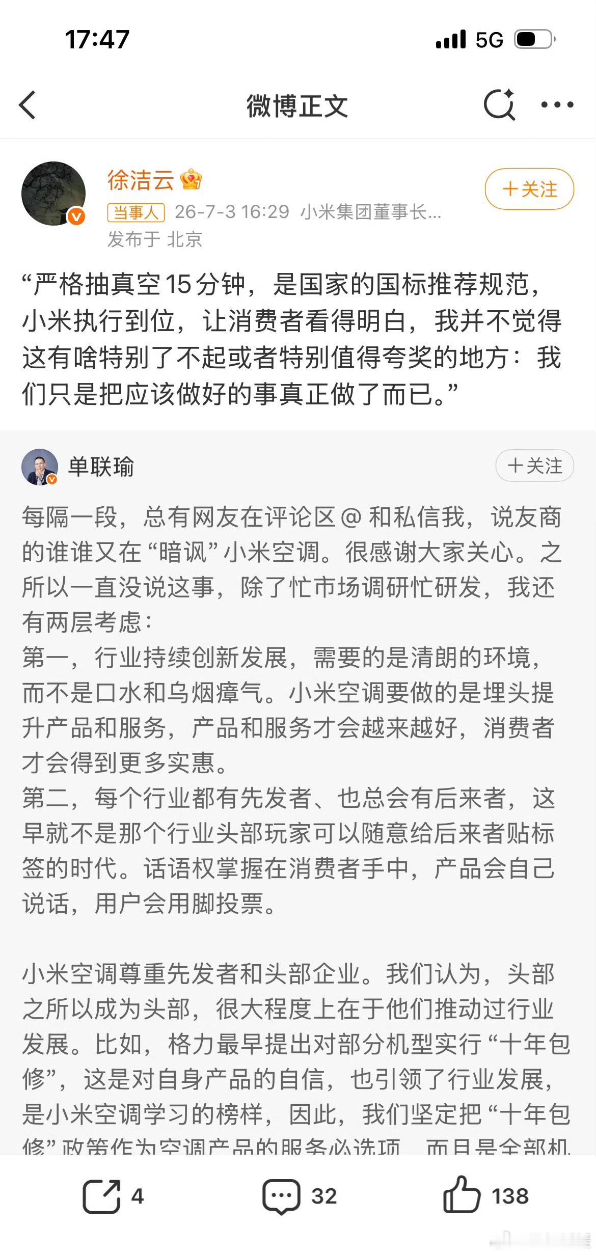 徐洁云回应来了。还是那句敷衍了事的没人说，规规矩矩办事的竟然也能被挑刺，小米真的