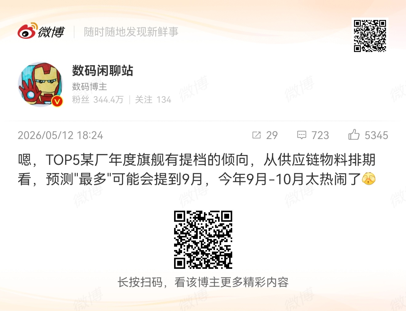 并非提档，而是回到过去我如果没记错的话Mate 30应该就是9月份在慕尼黑首发的