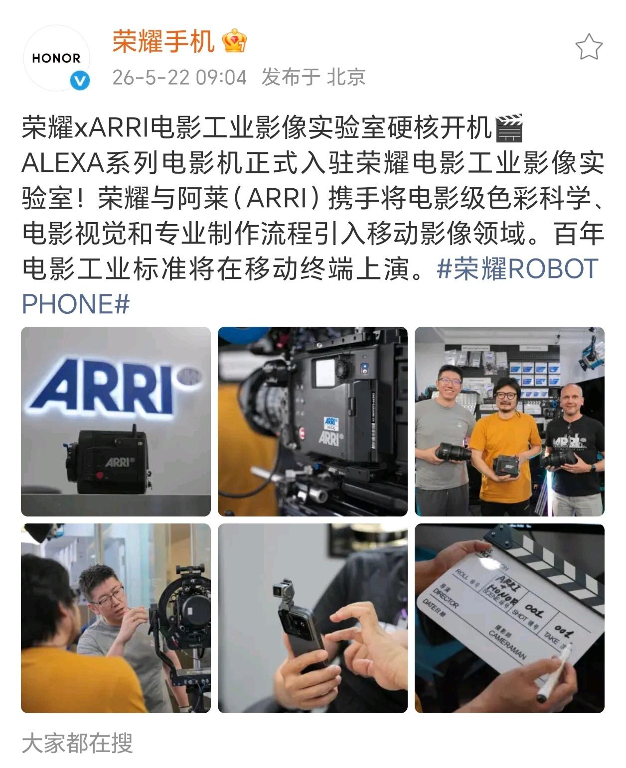阿莱ALEXA系列电影机正式入驻荣耀电影工业影像实验室！后面荣耀手机的影像能力就