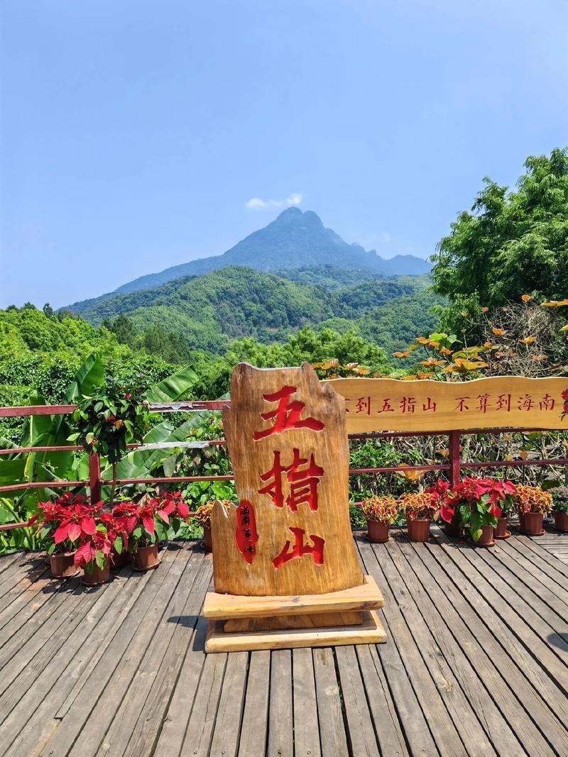 画堂春 · 歌唱五指山

白云绿水绕青山，峰峦叠翠鹰旋。去天涯海角浪漫，五指山观
