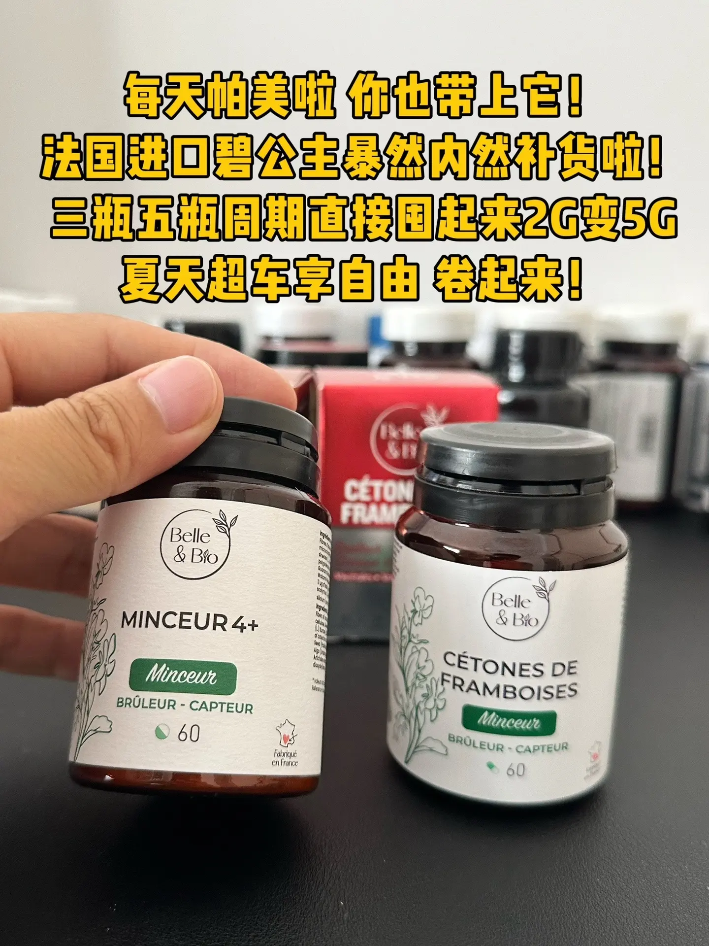 法国🇫🇷进口碧公主内然+爆然组合套餐来了！现货不多，夏天囤起来！