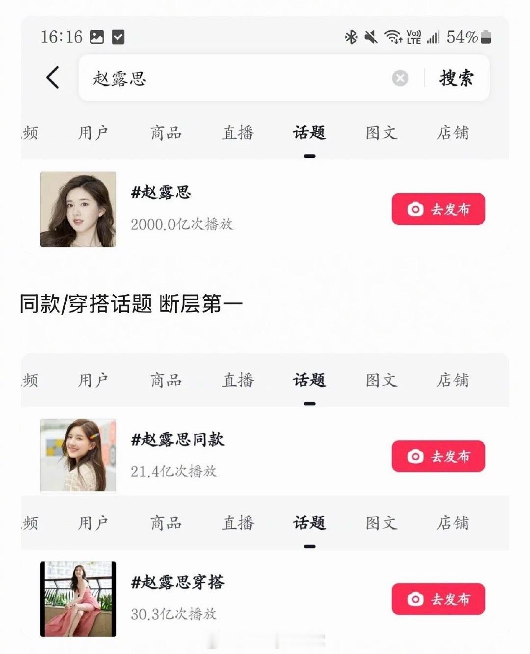 震撼，赵露思抖音个人话题突破2000亿，不仅是内娱第三位破2000亿的女明星，还
