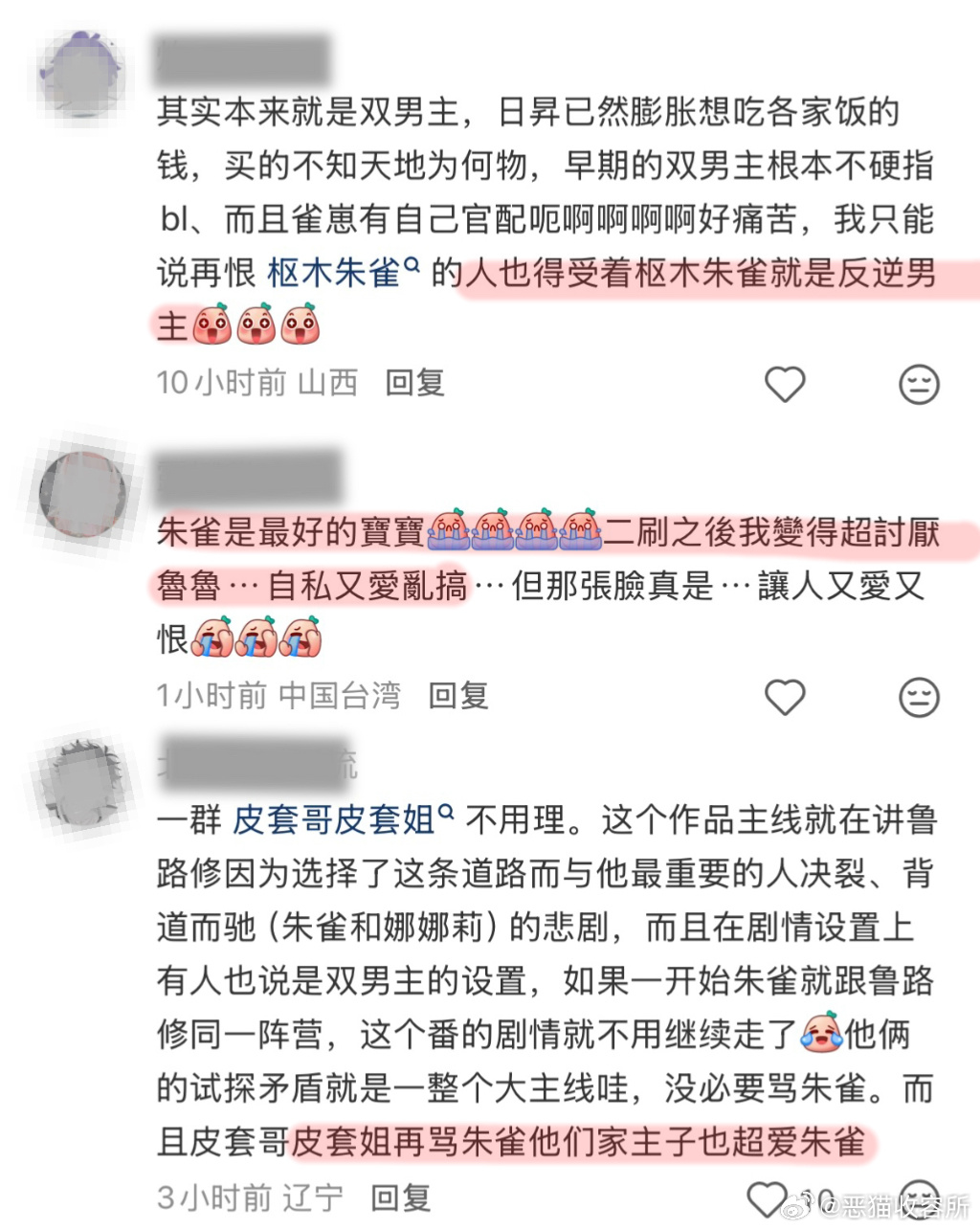 你说谁是反逆男主？ 11441 