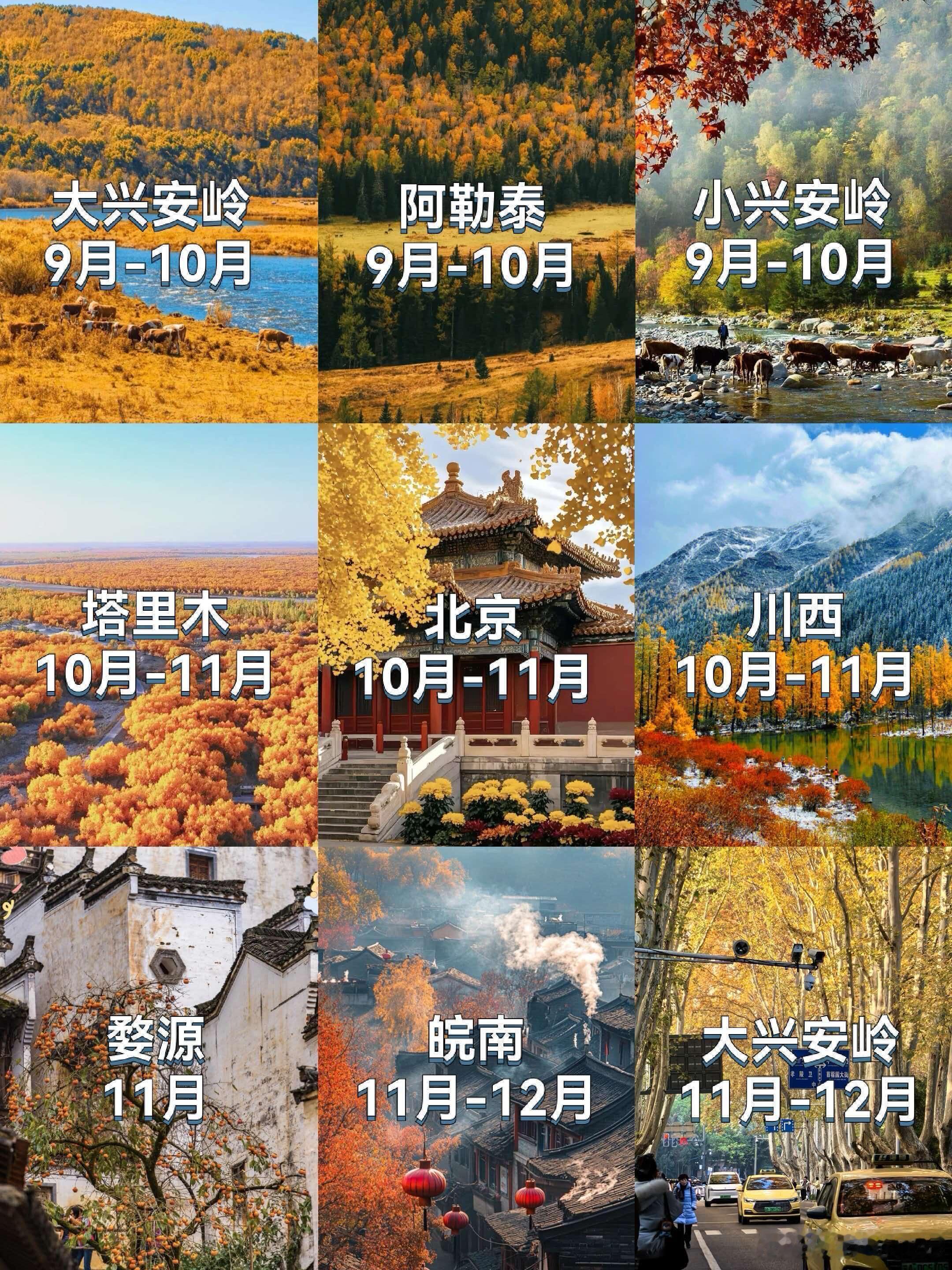 国庆最美秋色就在这里，立秋过后，国内所有景区都渐渐染上秋色，下面9大最美赏秋地点