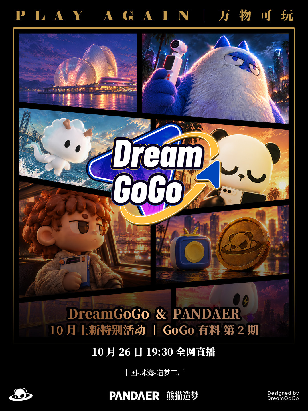 DreamGoGo & PANDAER 10 月又有新活动！10 月 26 日 