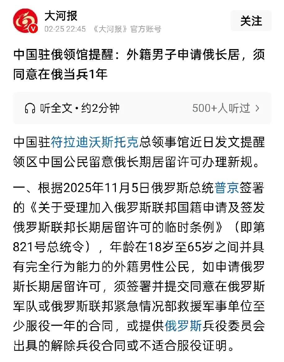 现在关于在俄罗斯的外籍人口，申请长期居留证，18-65岁男性需要先在军队或紧急情