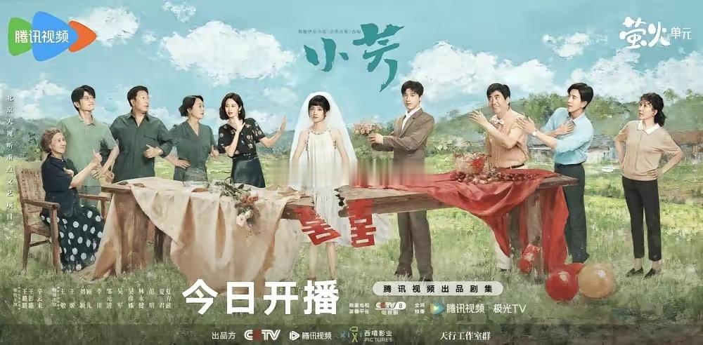 央8️⃣新剧《小芳》，这宣传的是什么歪理邪道？女主杨小芳从大城市回来怀孕了，不觉