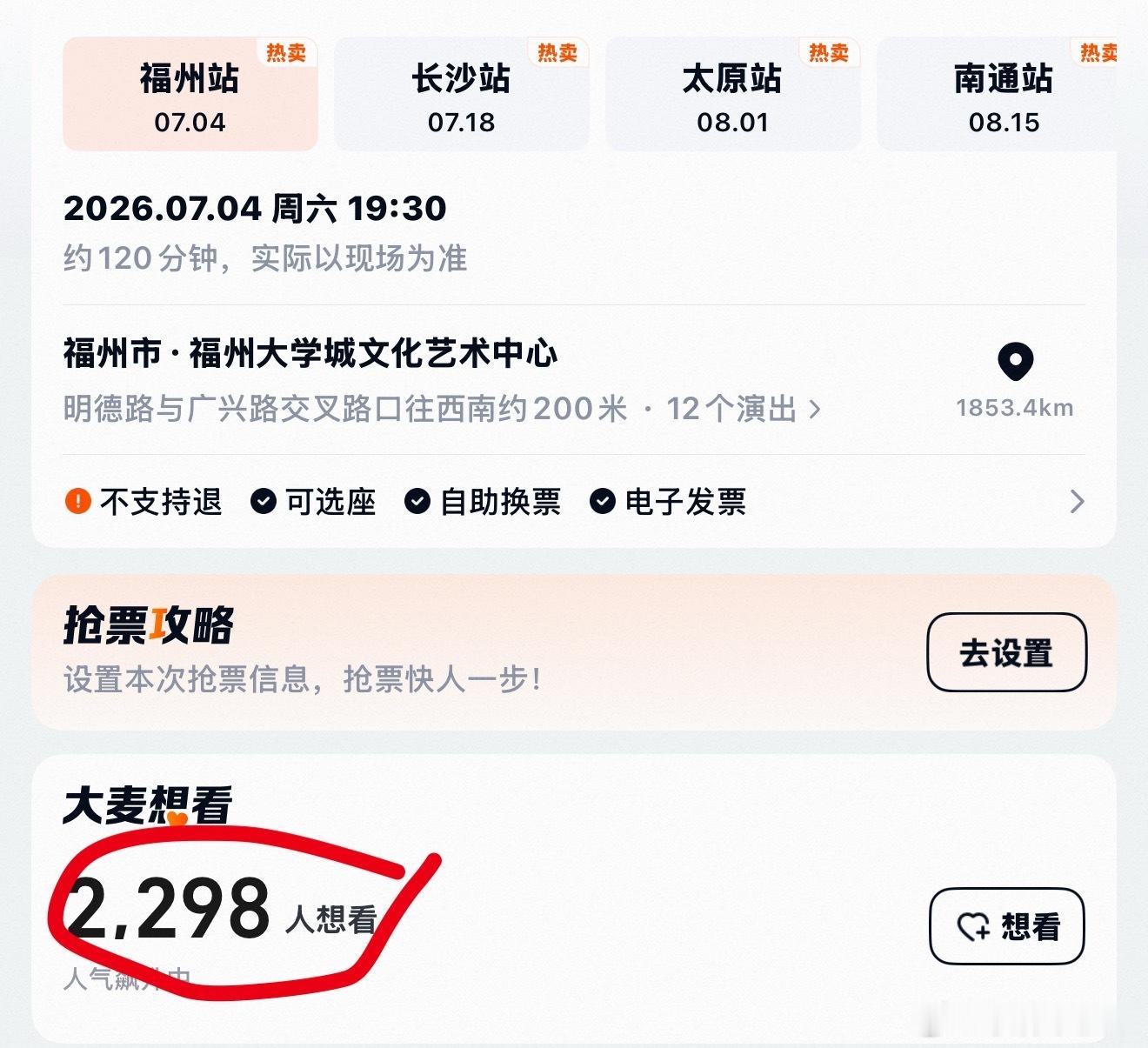 乃万演唱会上座率 距7月4日乃万福州演唱会巡演已不足24小时，除180元档外无需