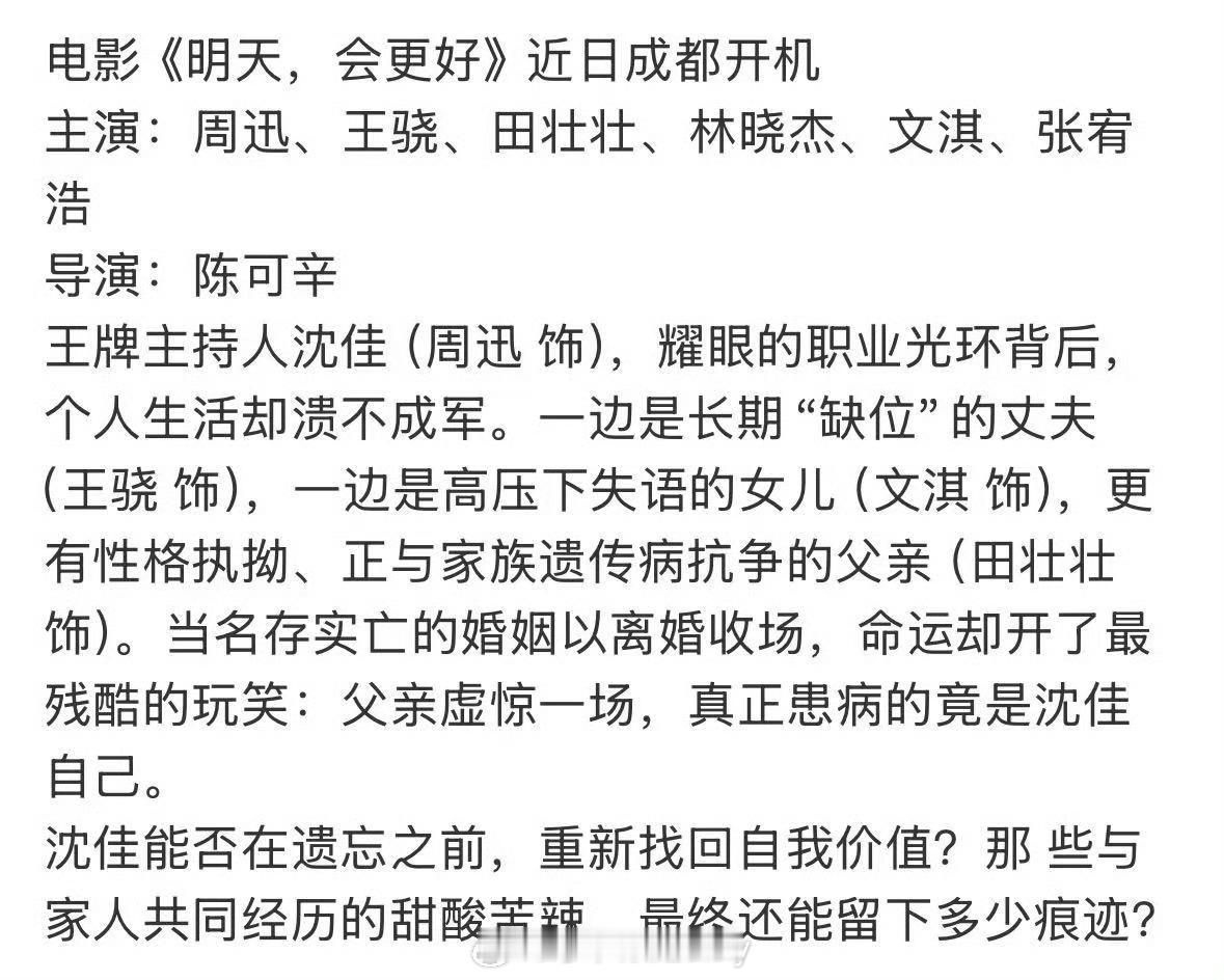 周迅陈可辛合作电影《明天会更好》🎬 