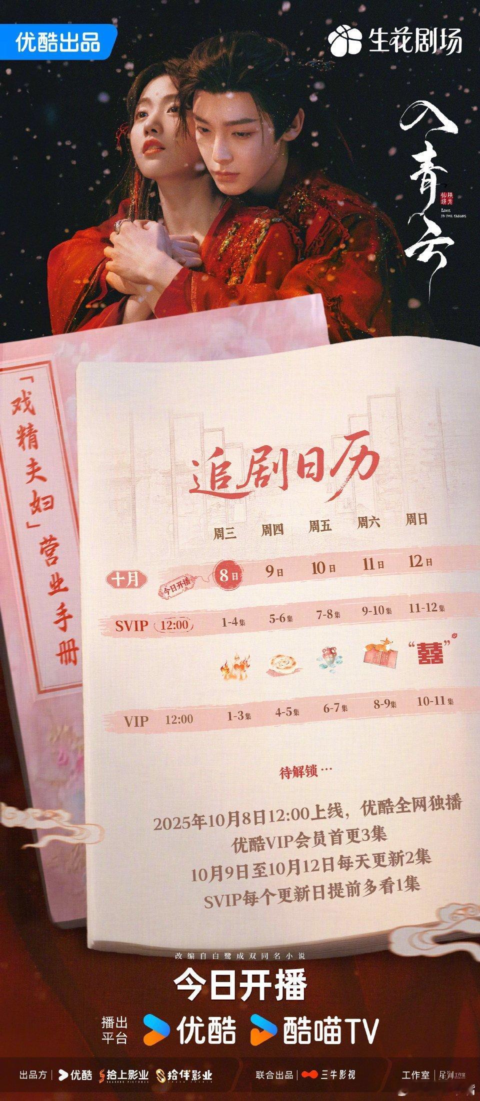 入青云今日开播侯明昊 卢昱晓《入青云》今日12:00开播，首更4集！来压网播数据