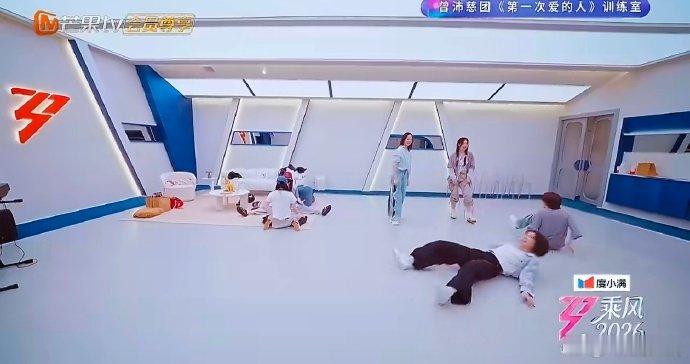 曾沛慈谁懂曾沛慈趴地上这段乘风2026毫无准备配合动作，懵懂神态戳中笑点与萌点 