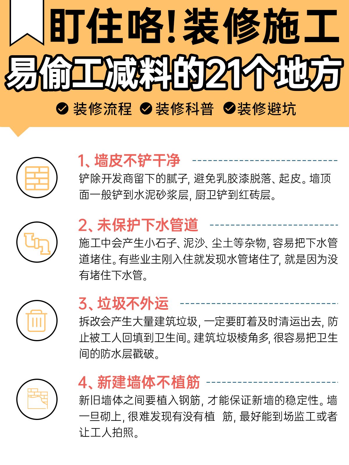 别吃亏了！这21个地方99%会被偷工减料！