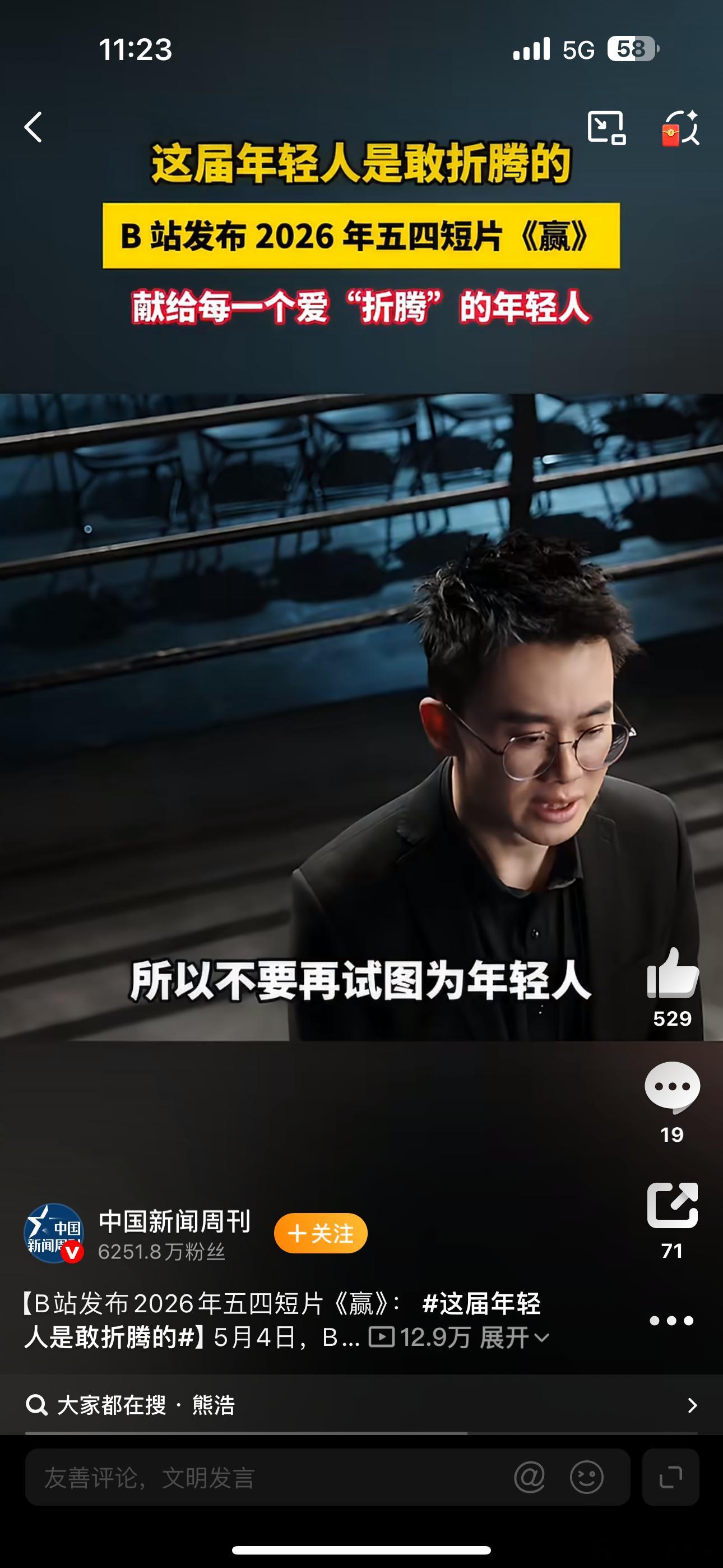 这届年轻人是敢折腾的看了B站五四短片《赢》，真的被戳到！比起非要赢，我更想聊折腾