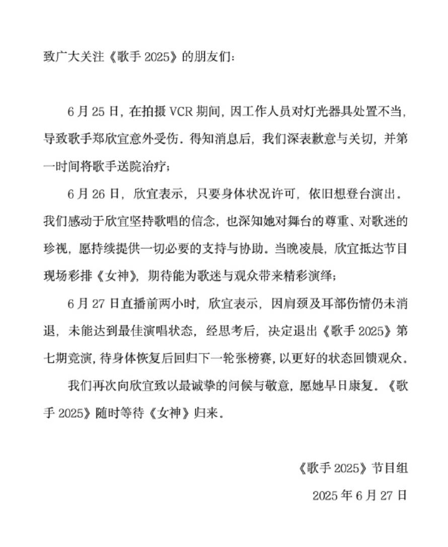 郑欣宜突然受伤退赛？

这确实让人觉得不可思议！

毕竟好多人都在期待郑欣宜在歌