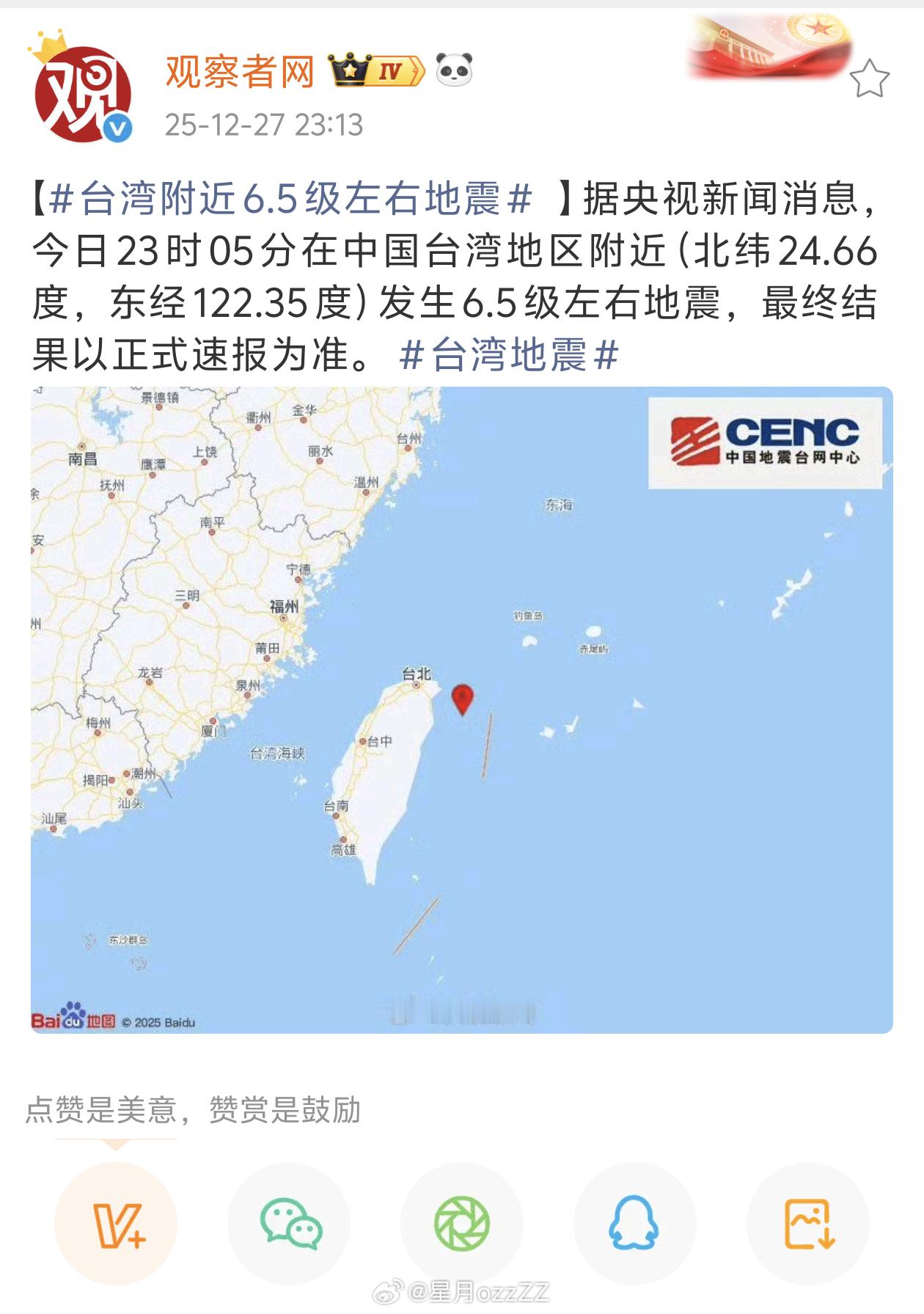 台湾附近6.5级左右地震 会不会发生海啸啊？