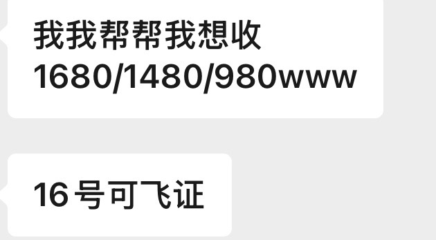 张函瑞 帮收，直接私信我，带价来 