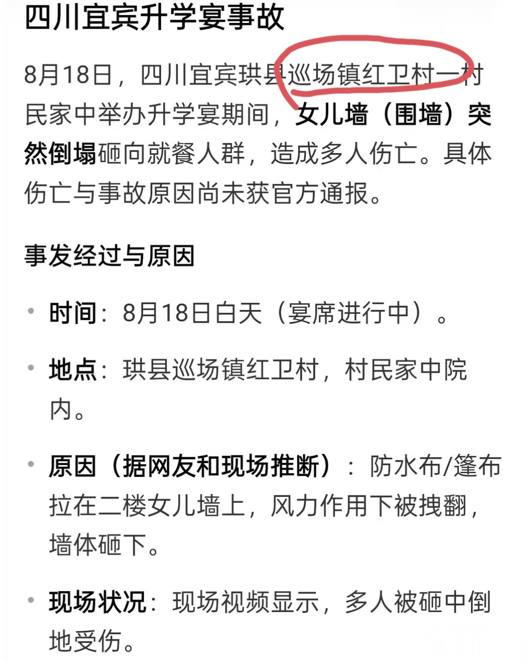 乐极生悲，吃个升学宴也能把命丢了。
  8月18日，四川一村民在自己院中办升学宴