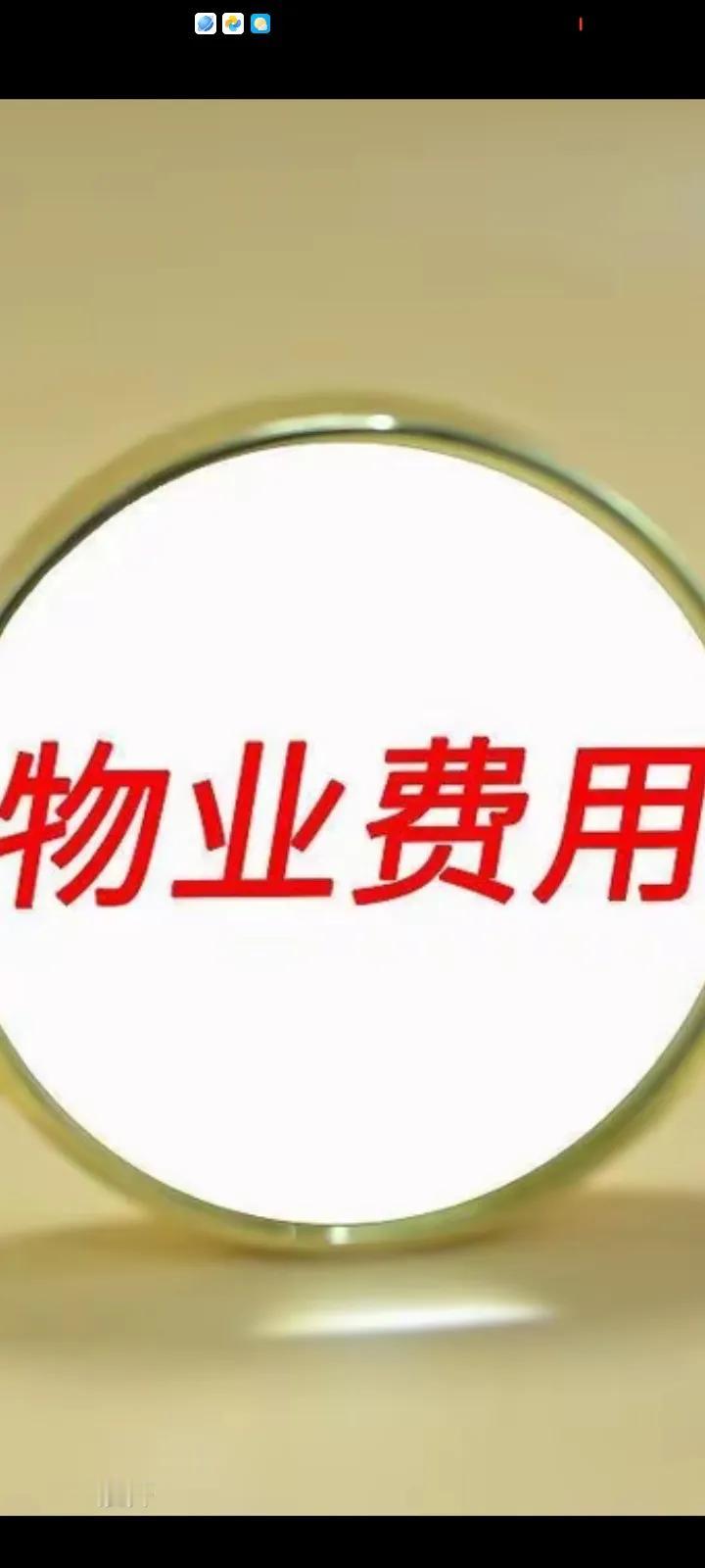 全国房价不断下跌，物业费保赚盆满钵满25年，谁承包谁赚钱！
空置房应该降低到三分