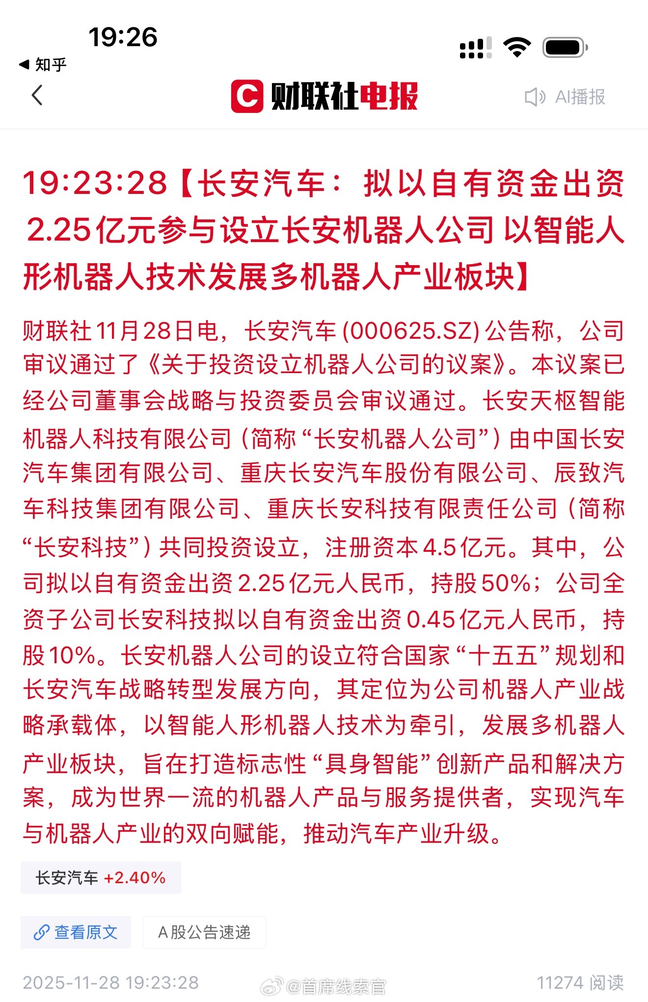 长安汽车成立机器人公司了。新能源汽车308_IO长安汽车
