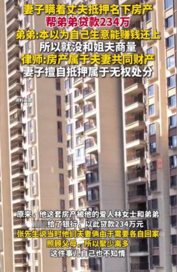 “这日子还怎么过？”北京，一男子住了30年的房子突然没了。原来妻子竟将房子抵押，