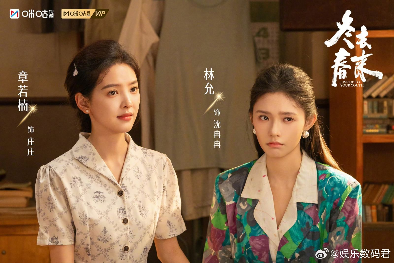 章若楠说我和林允不撕 上咪咕看冬去春来 章若楠在线护闺蜜，当众表明与林允不撕，两