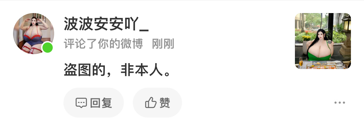 OMG💥❕波波安辟谣外网账户并不是本人，引发安泽一人失望 