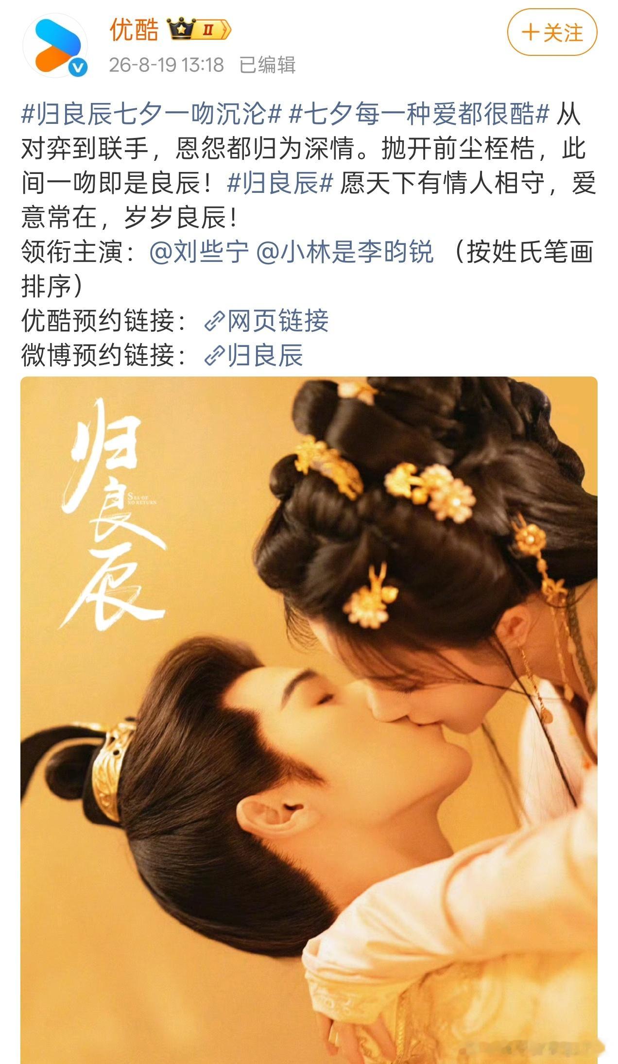 李昀锐归良辰吻戏海报，宇文良时好苏啊
