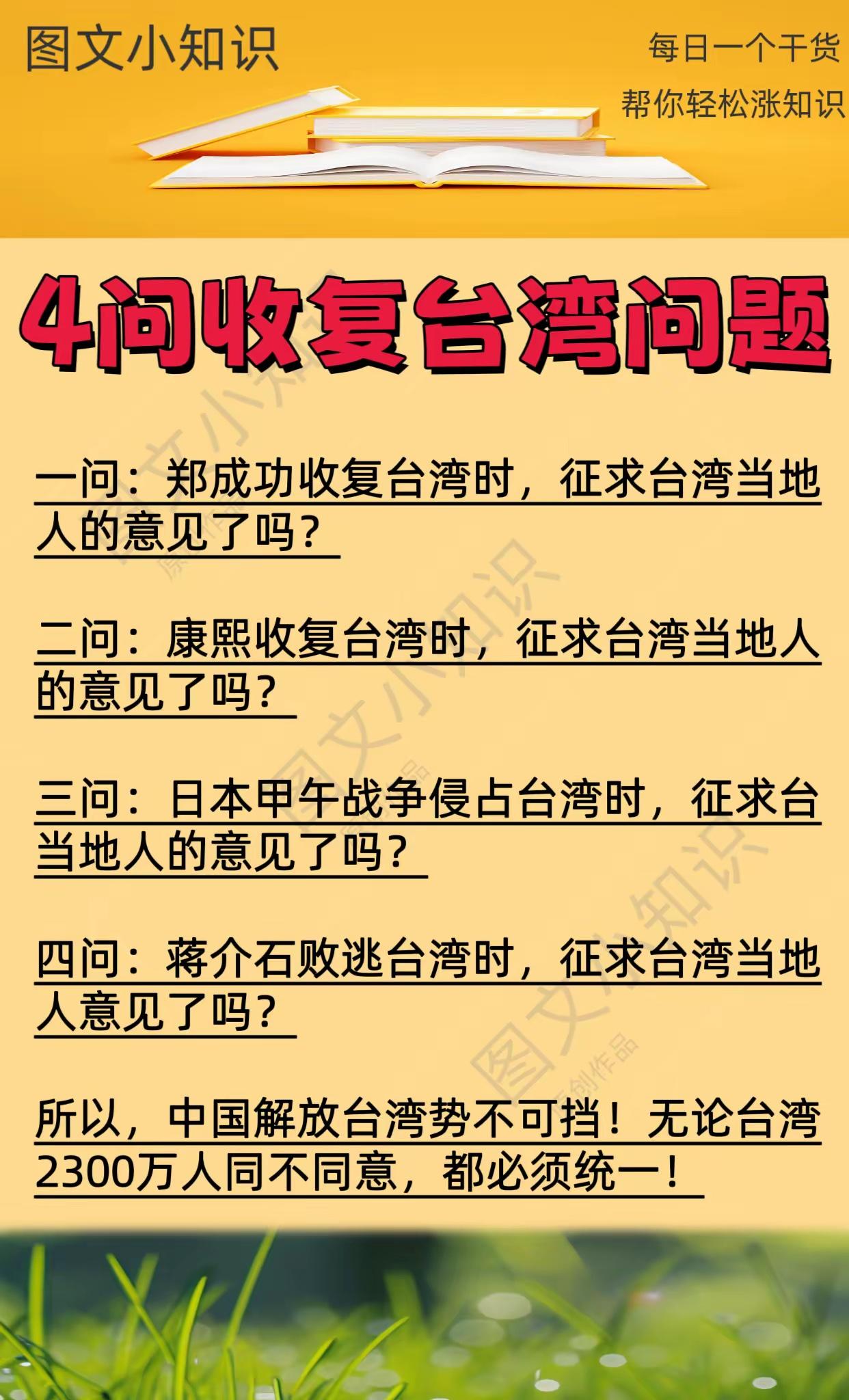 就这统一湾湾的四句问话，必须要广而告之！赖清德之流分裂国家之行为必须受到严惩！历