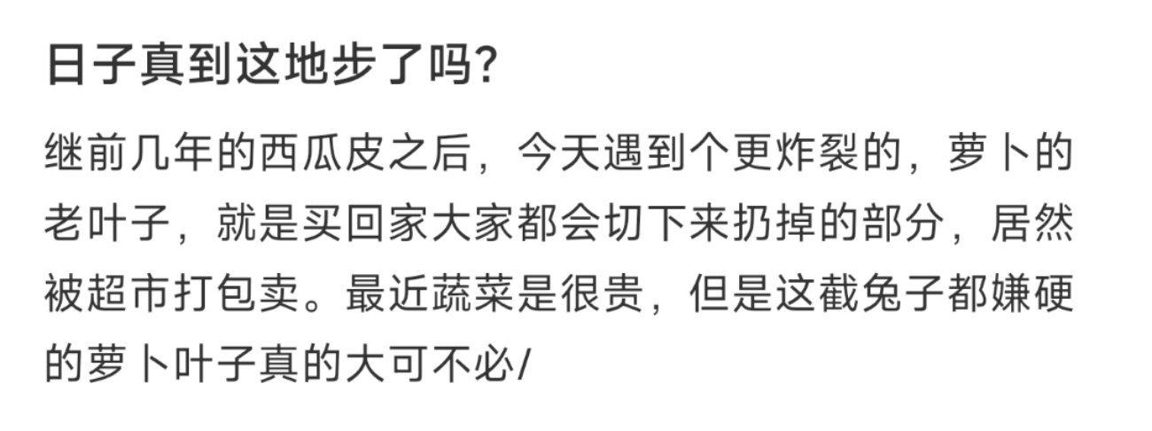 日子真到这地步了吗？ ​​​