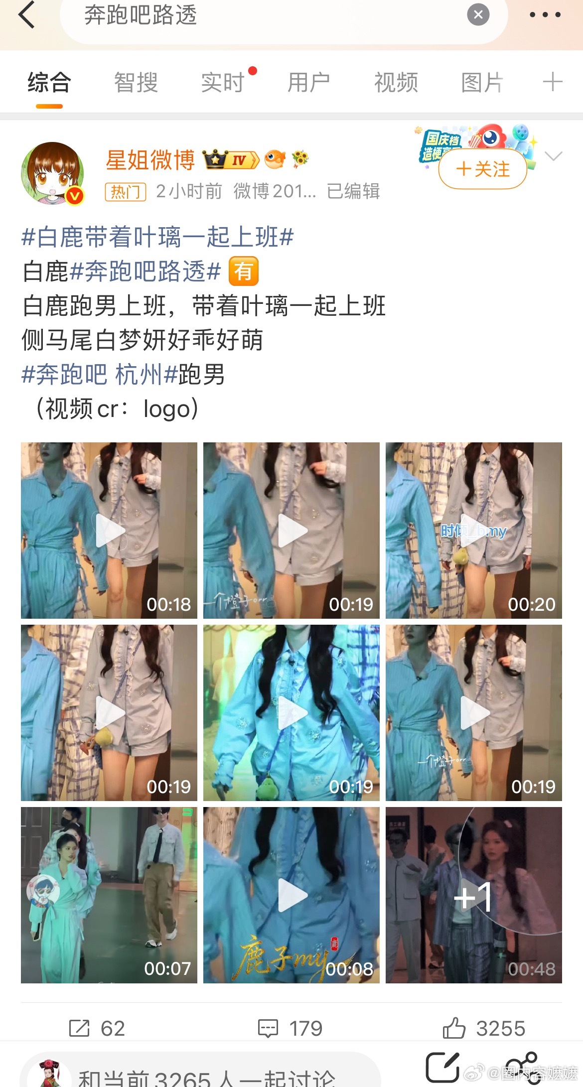 奔跑吧路透 从这个词条可以看出，热搜排名第9，文娱排名第6，刚开始文娱冲到第三了