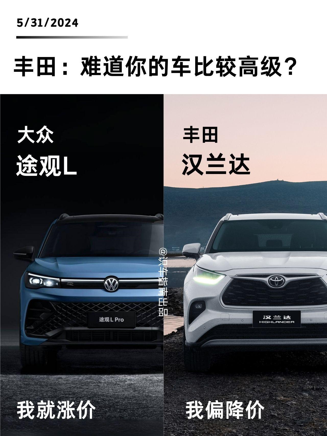 新车热点|新汉兰达上市。权益售价22.98万起，硬刚新途观23.68万起售价，内饰车机智能化隔音均升级，这次途观L真的危险了！