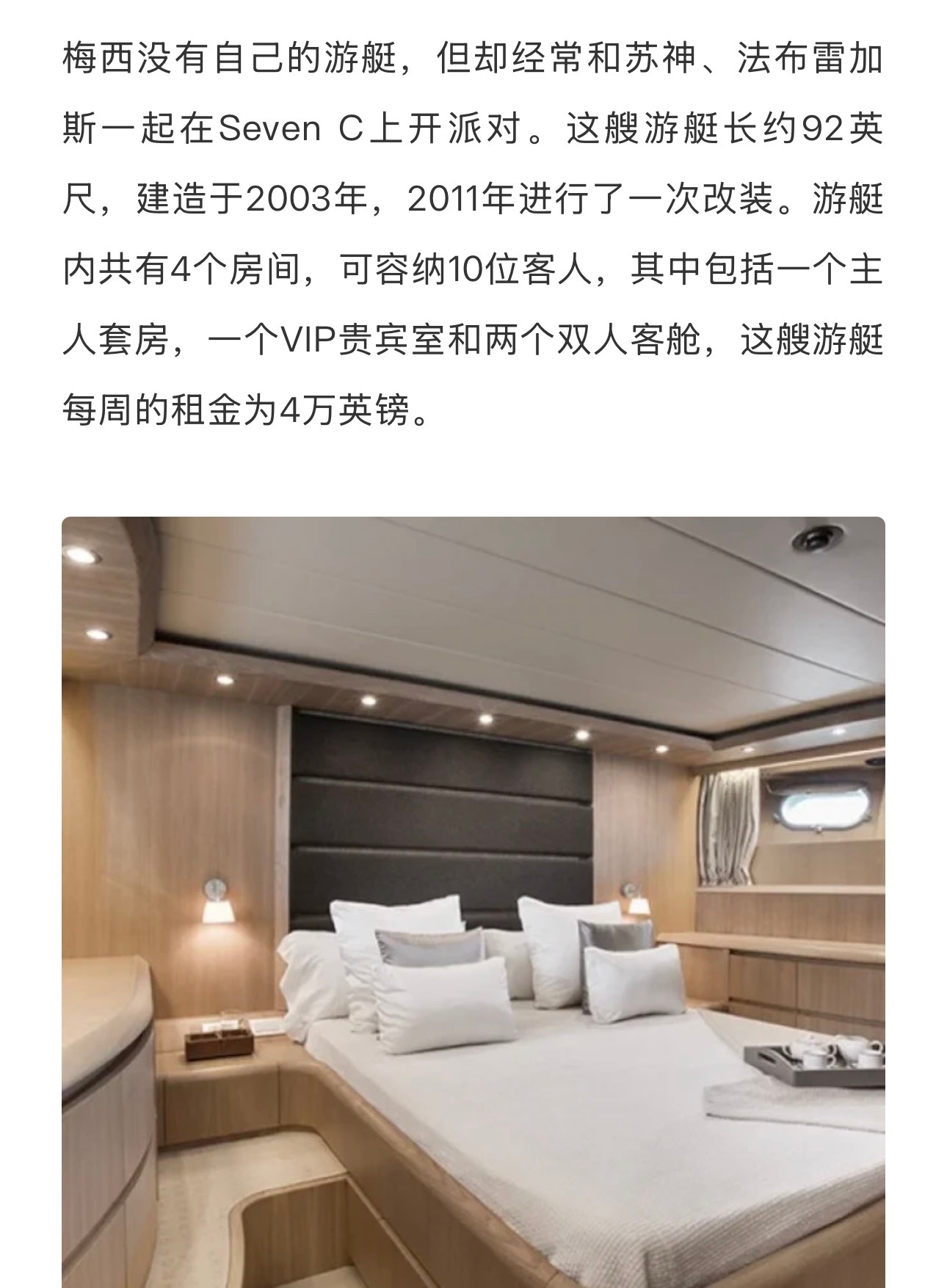 里奥梅和SEVEN C游艇不知道啥意思呢[嘘][闭嘴]睹物思人 一般是我们罗结晶