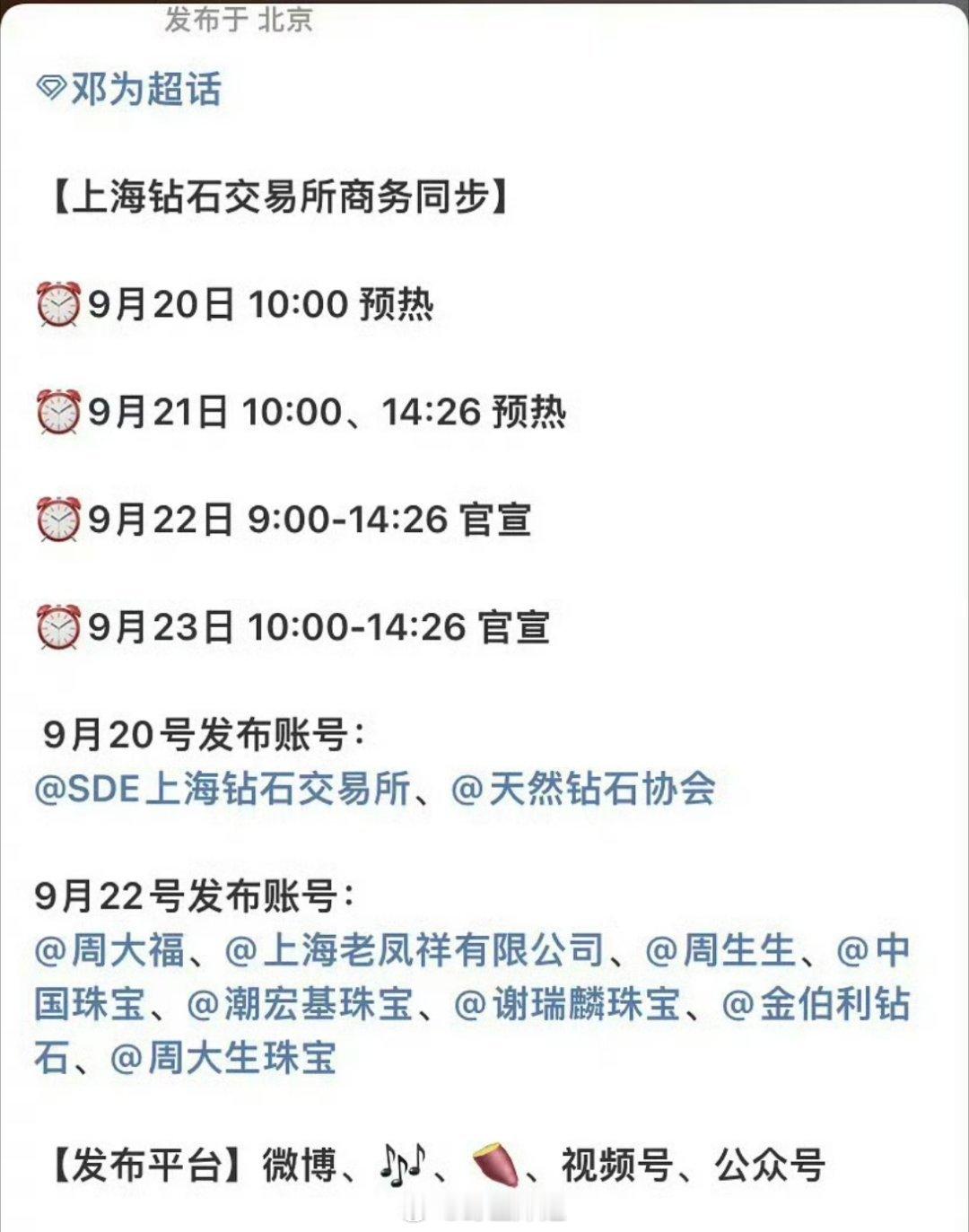 邓为的新商务要来了，还是珠宝类型的商务呢，没有新剧播出，还能接到含金量不错的商务