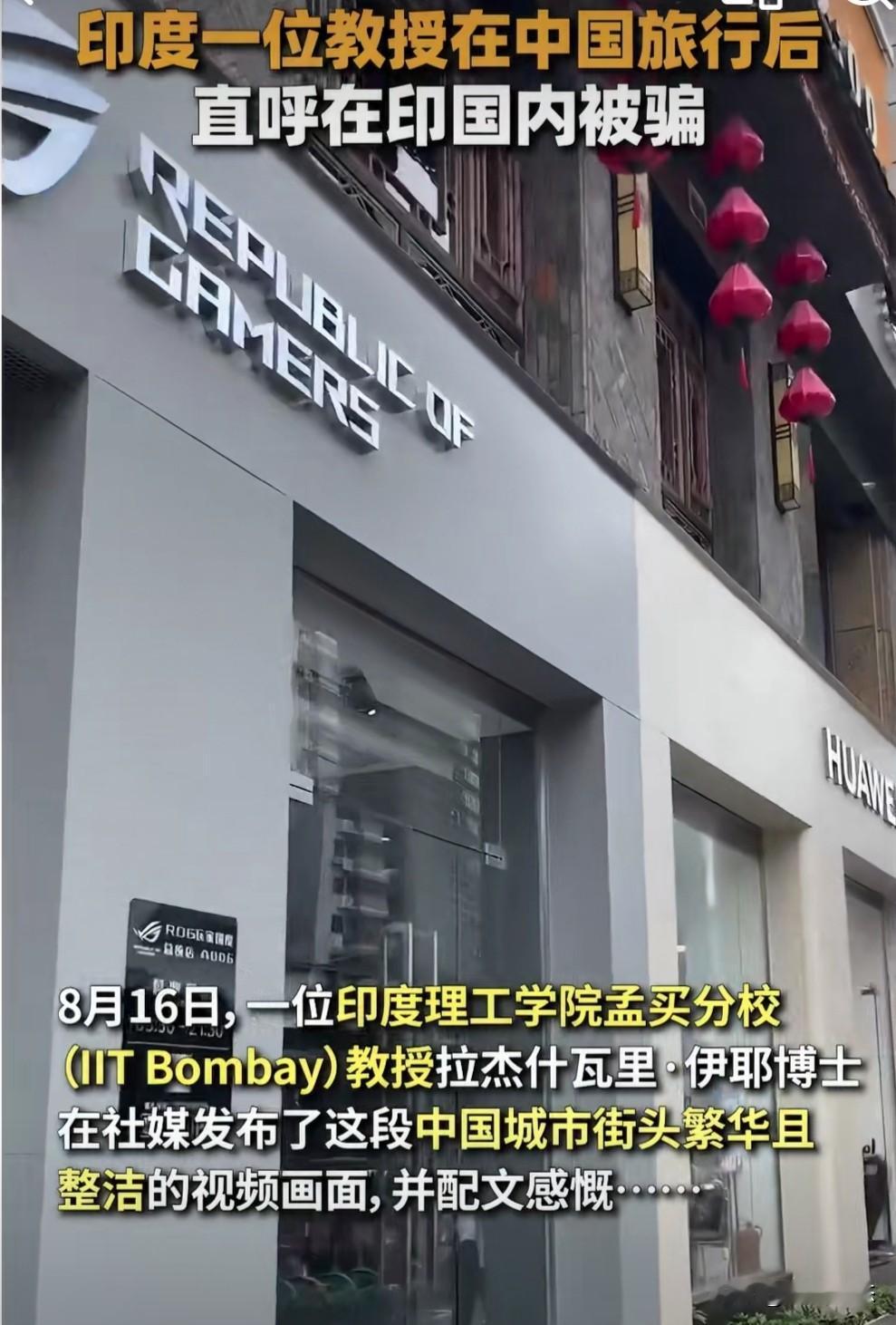 8月16日，印度理工学院孟买分校教授拉杰什瓦里•伊耶博士，在社交媒体上发了一段视