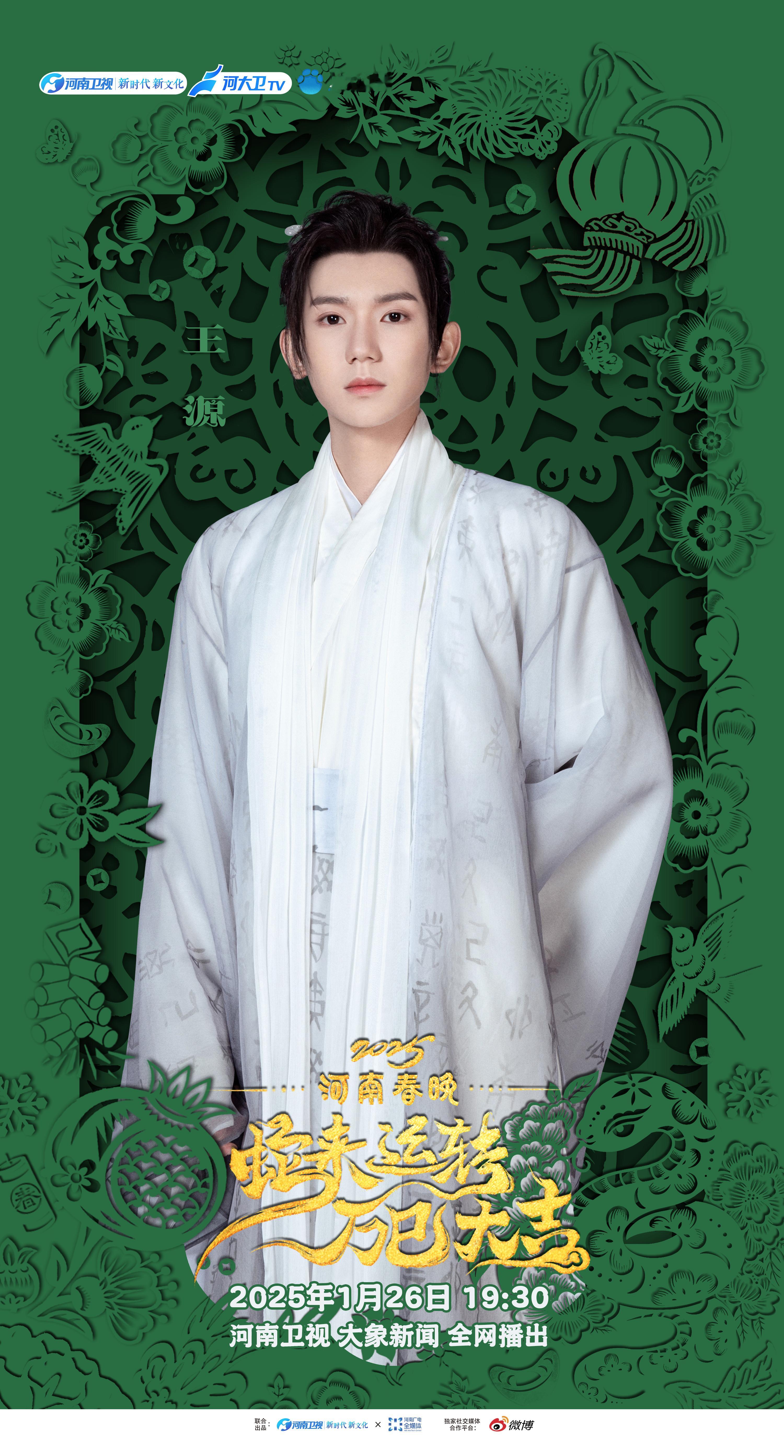 王源一人分饰两角 今年新年我吃得真好！谢谢王源！谢谢河南春晚！明晚听《千秋一刻》