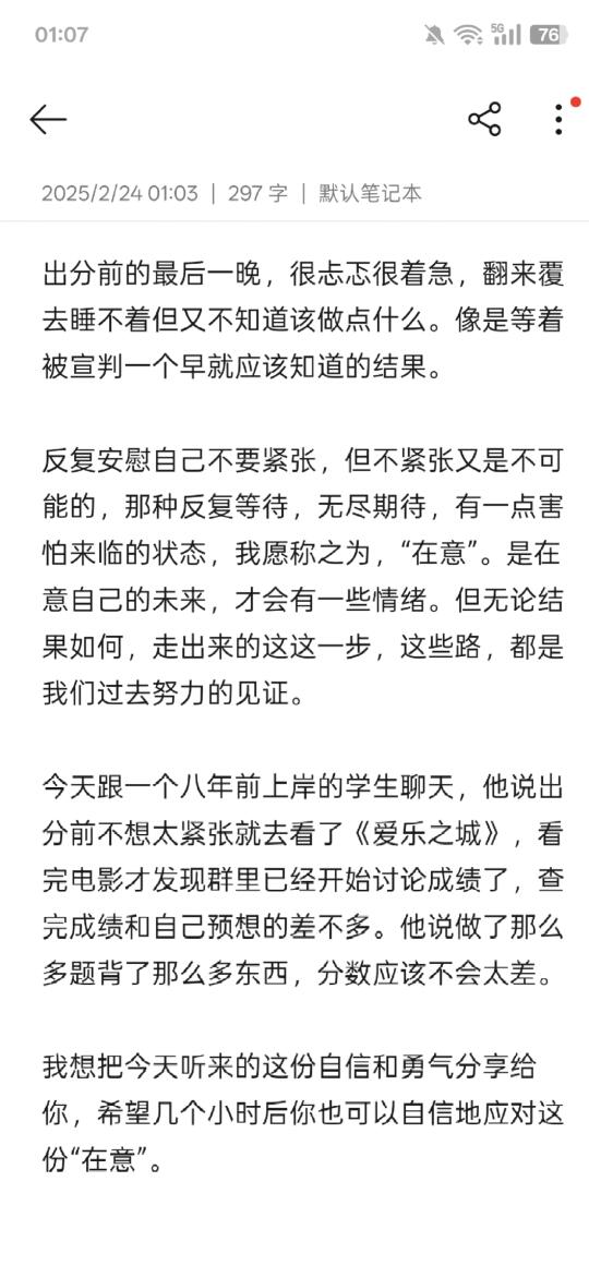 等的不是考研出分，而是想要的未来啊！！