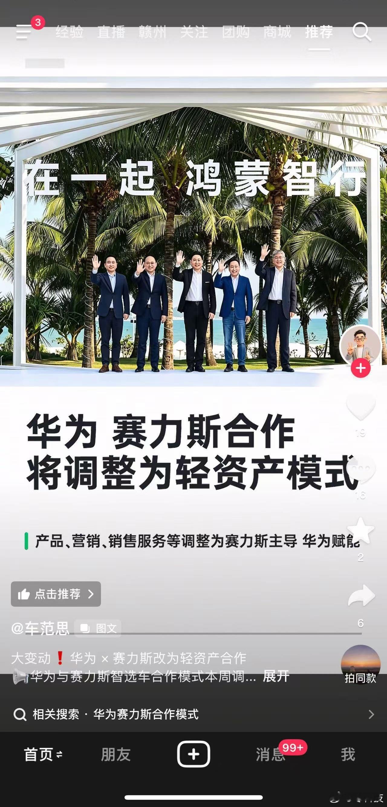 问界这回变天了。产品、营销、卖车、售后，这四大块以前都是华为在前面冲，现在全交给