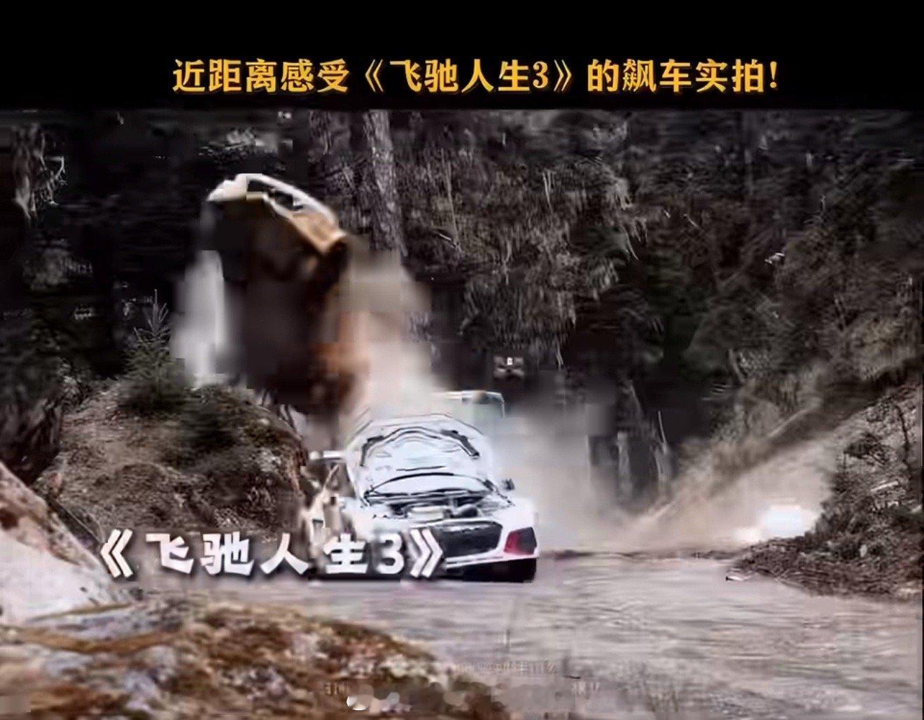 飞驰人生3赛车戏太顶了电影飞驰人生3 赛车戏的每一帧都在喊“这是真拍”！砂石路的