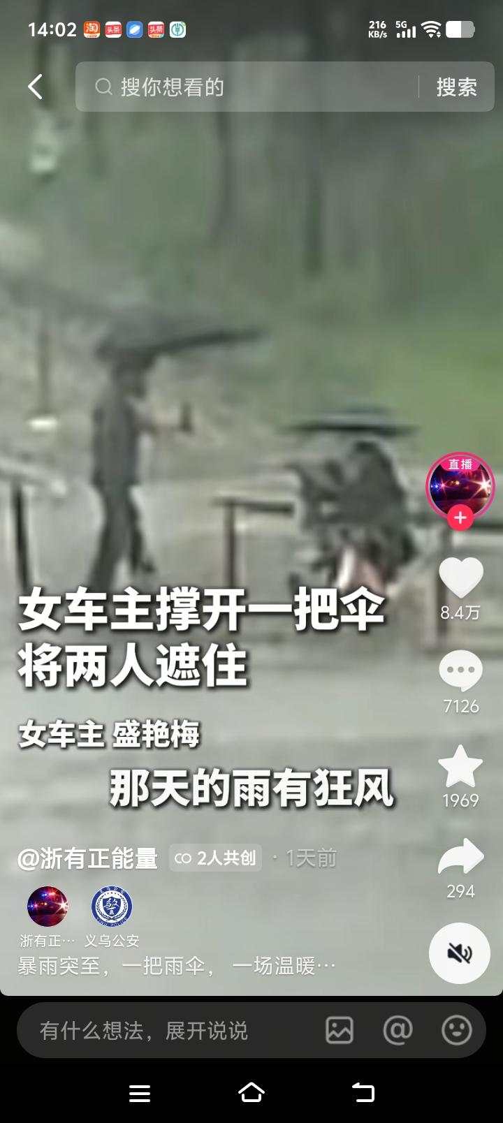人民日报都为她为她点赞！

浙江义乌突降暴雨，一位带小孙子的奶奶来不及躲雨，只好